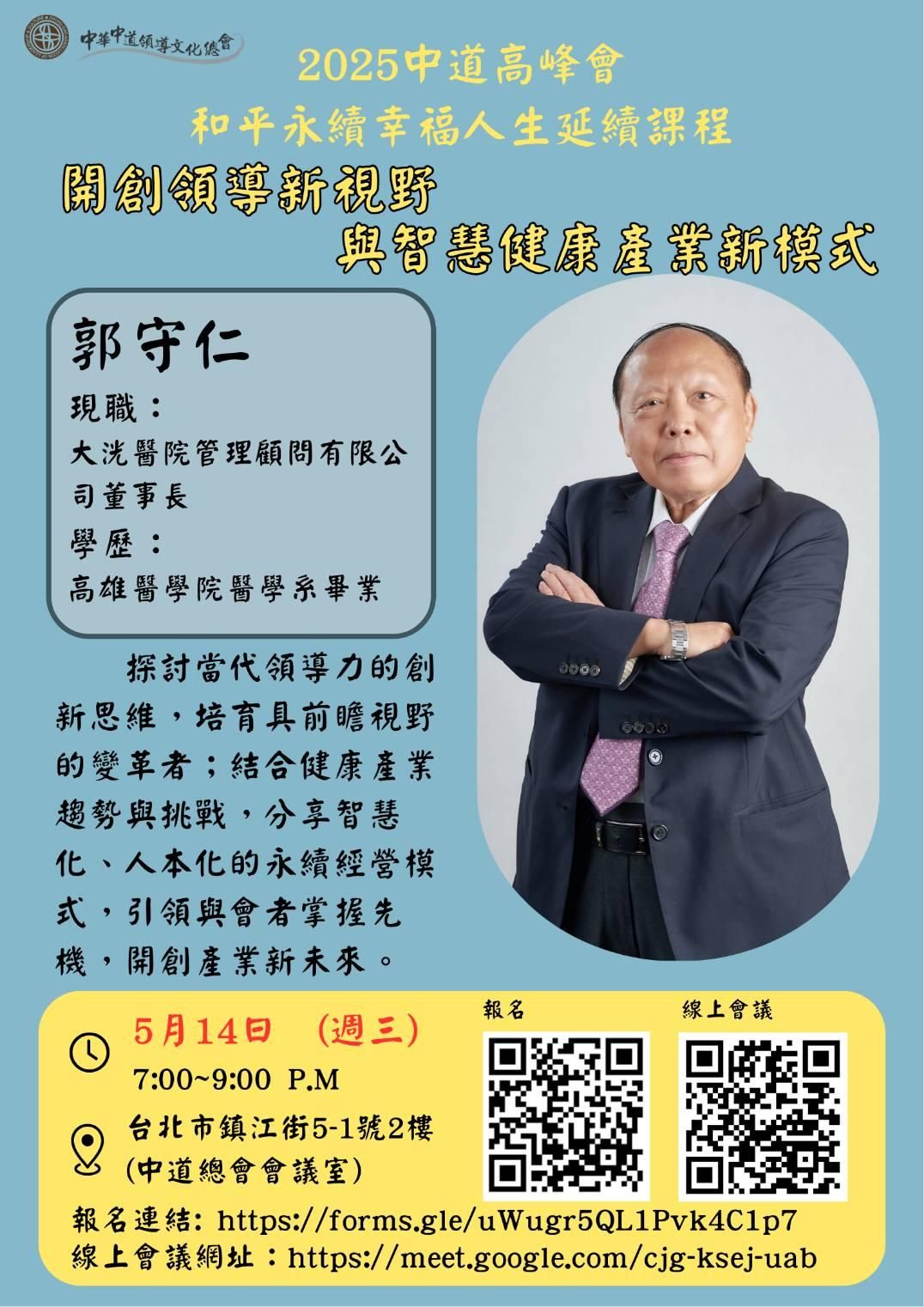 2025高峰會延續課程第六場