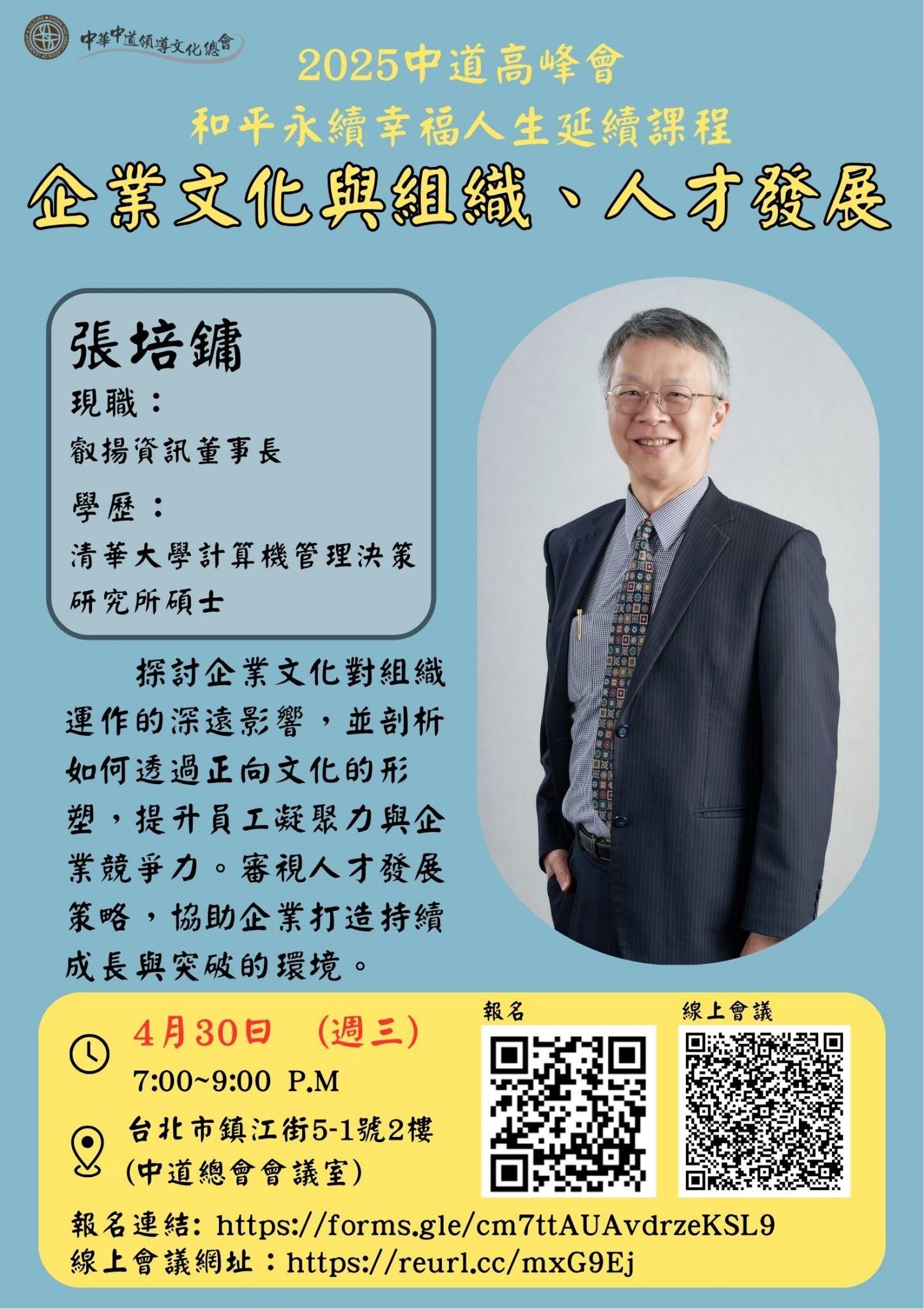 2025高峰會延續課程第四場