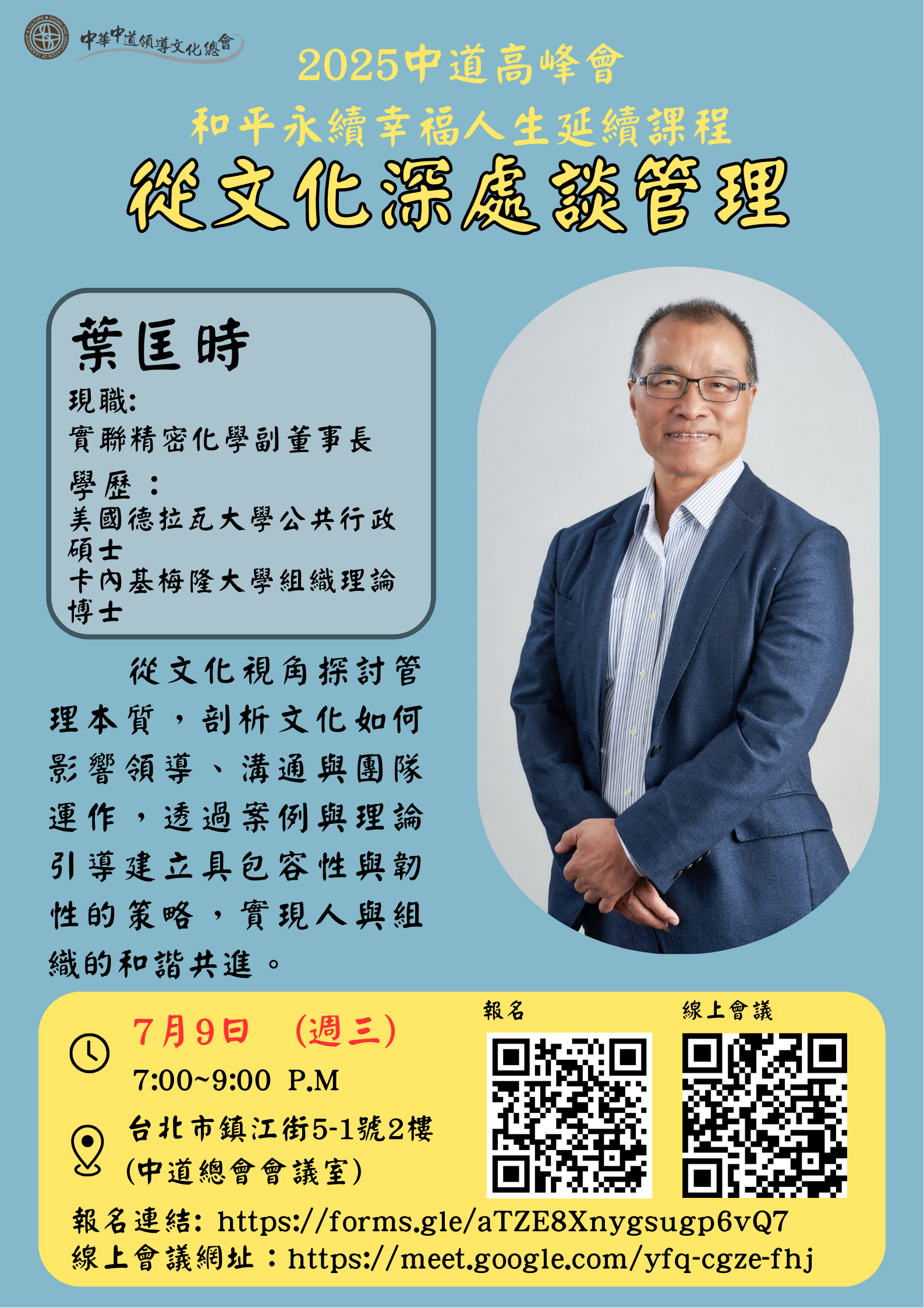 2025高峰會延續課程第十三場