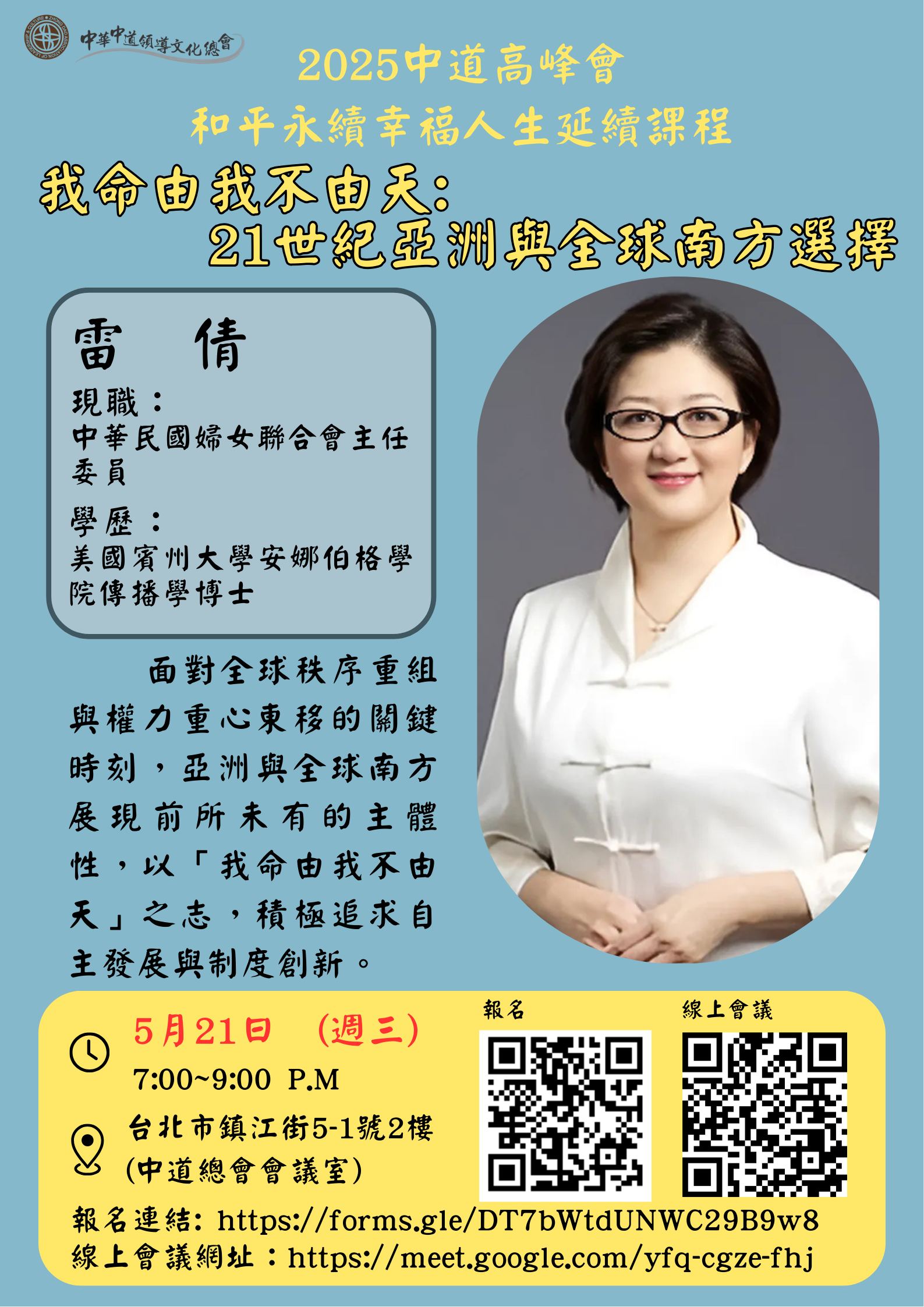 2025高峰會延續課程第七場