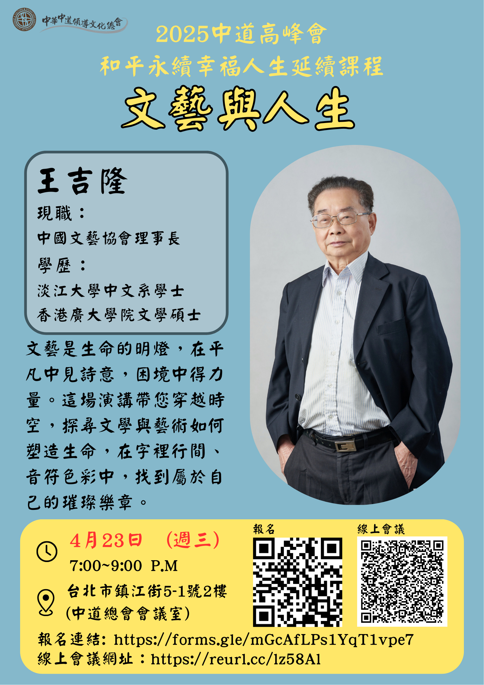 2025高峰會延續課程第三場