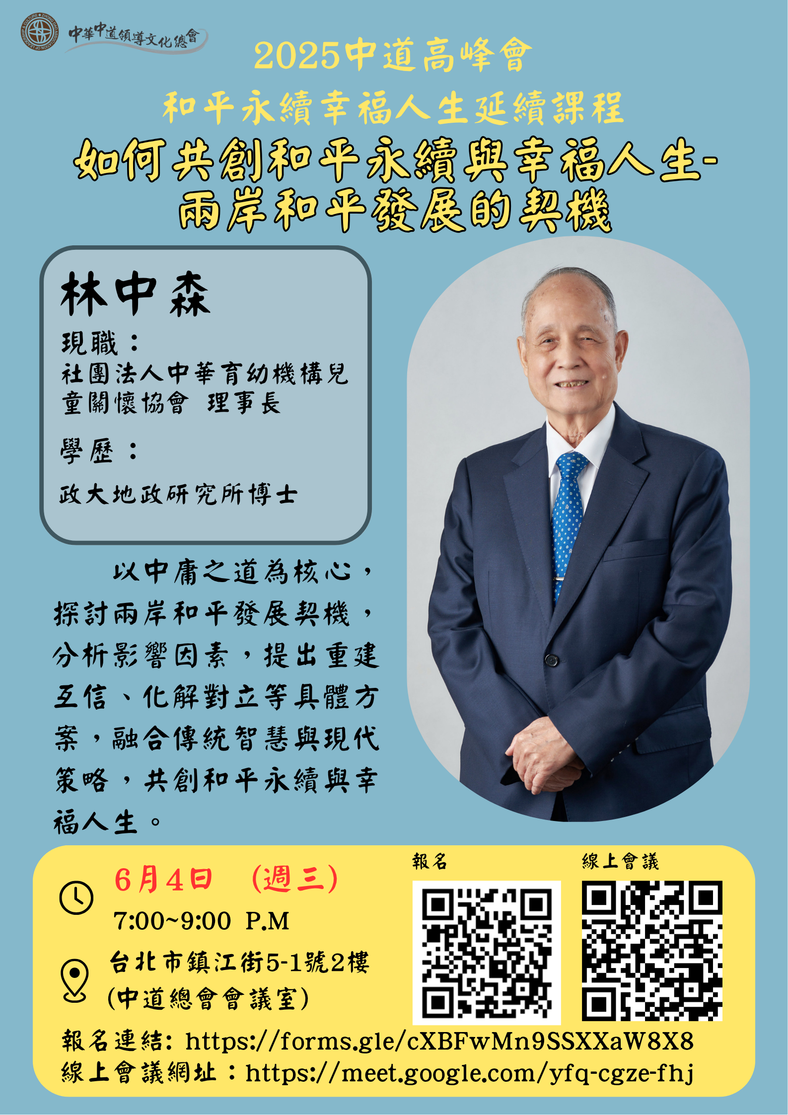 2025高峰會延續課程第九場
